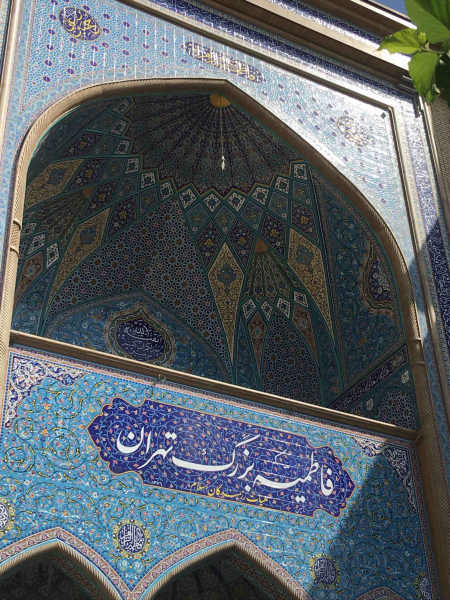 فاطمیه تهران-خیابان فاطمی